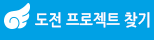 전 프로젝트 찾기